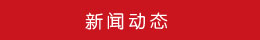 新聞中心